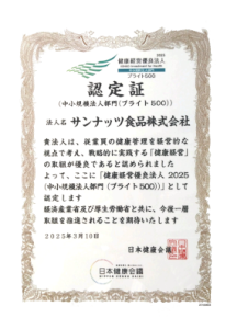 健康経営優良法人ブライト500_2025認定証